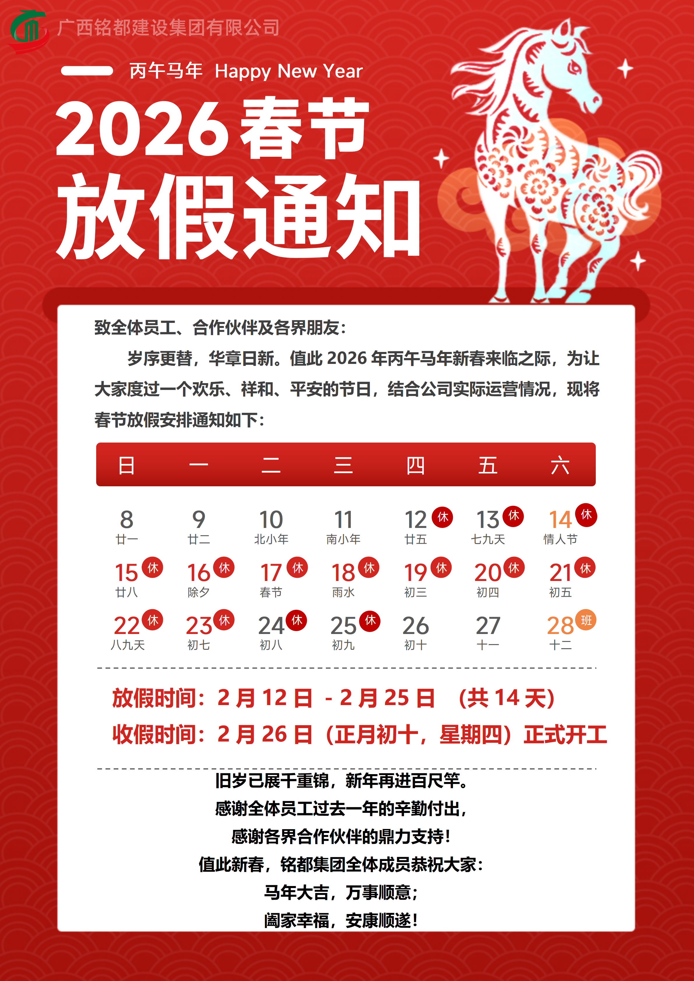 2026年春节放假通知_01_副本